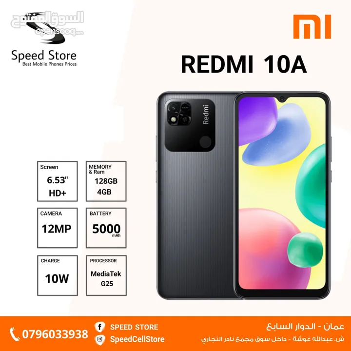 جديد لدى سبيد سيل شاومي Redmi 10A مع كفر مجاناً