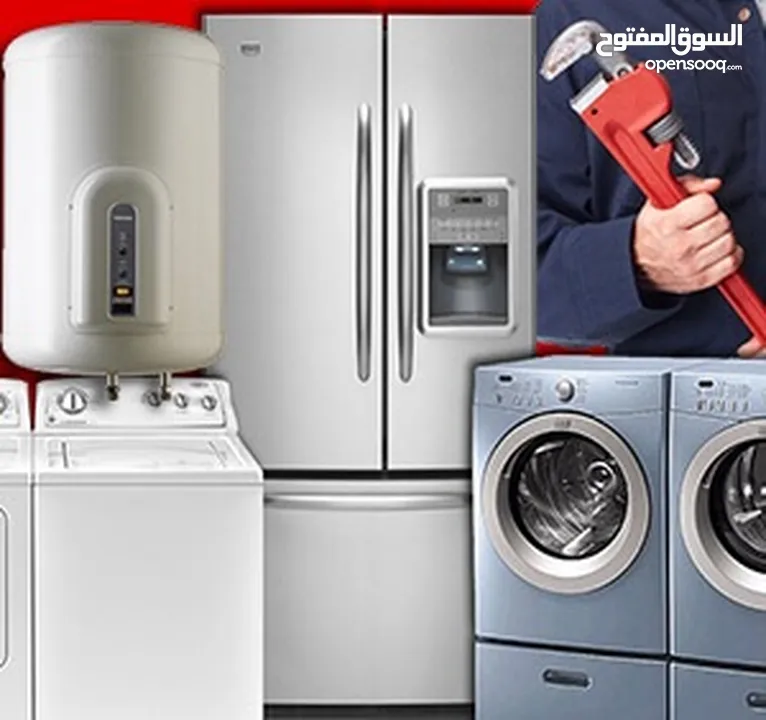 صيانة ثلاجات وتكيفات و غسالات و بوتاجار شركة العبقري لجميع الصيانة في جميع الإمارات