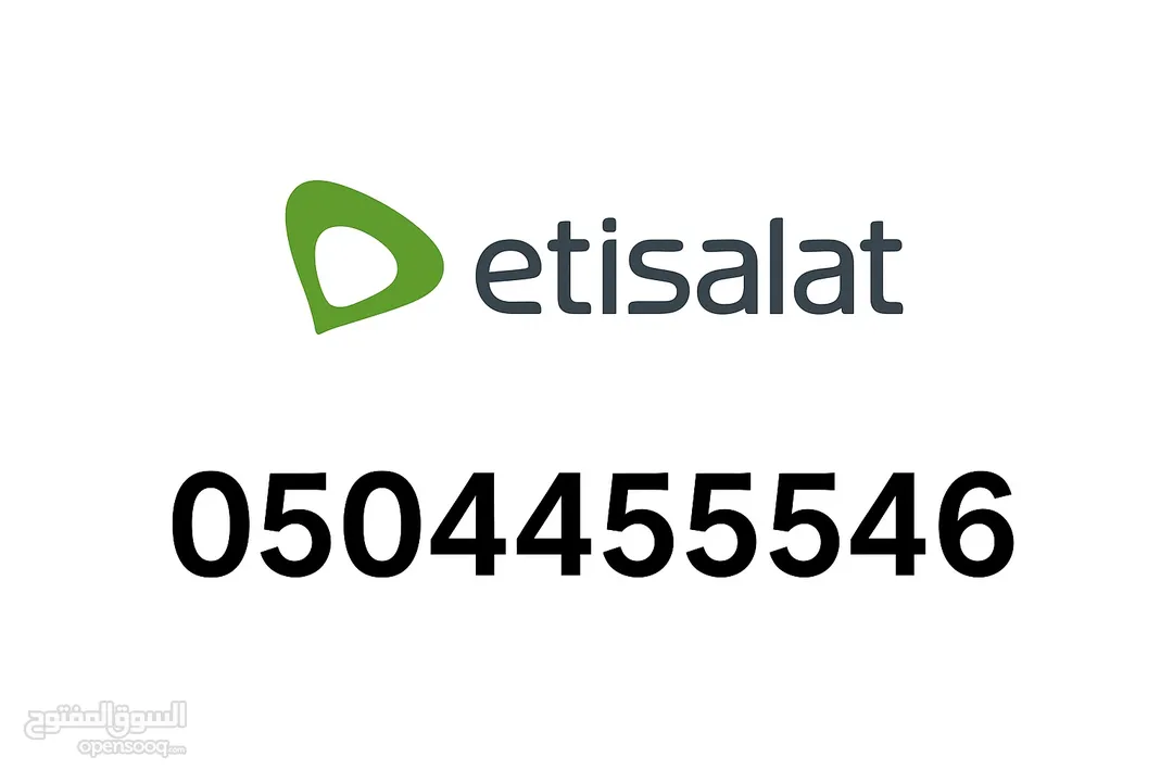 رقم اتصالات مميز