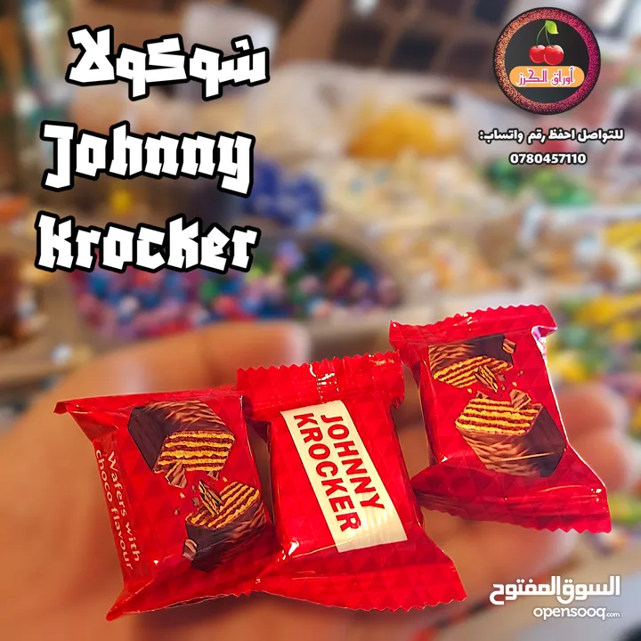 سكاكر وكاندي العيد وكل مناسبة