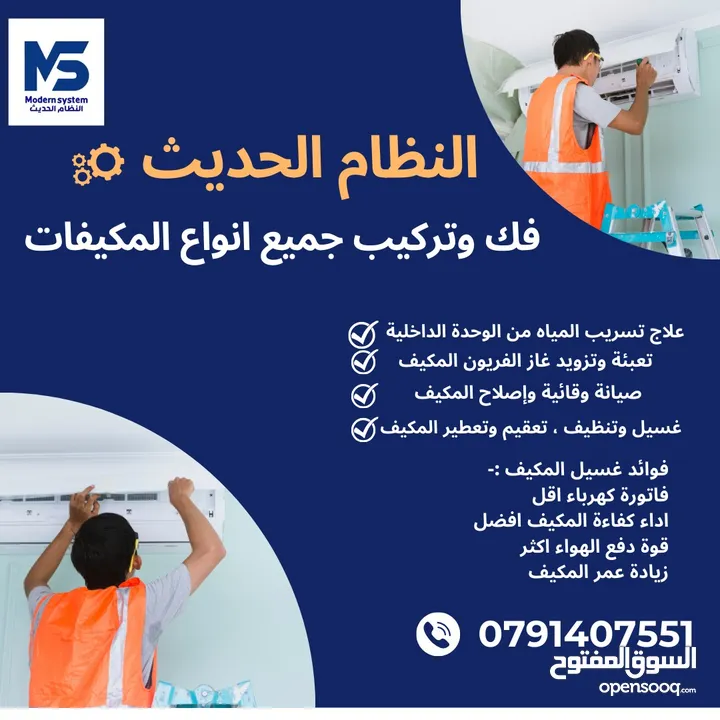 صيانة مكيفات فك نقل مكيف و تركيب مبيع