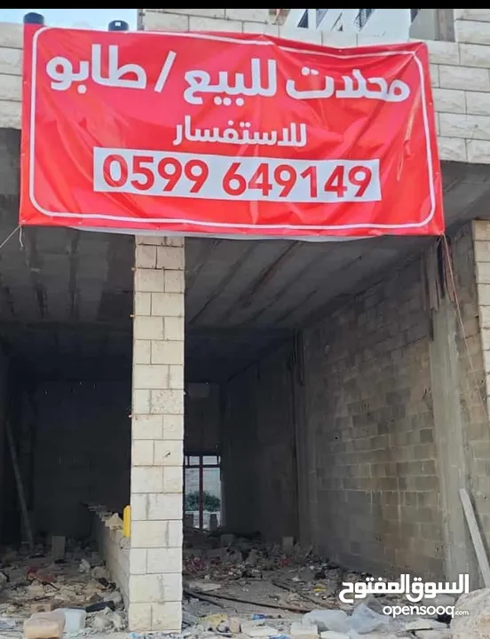 محل طابو للبيع