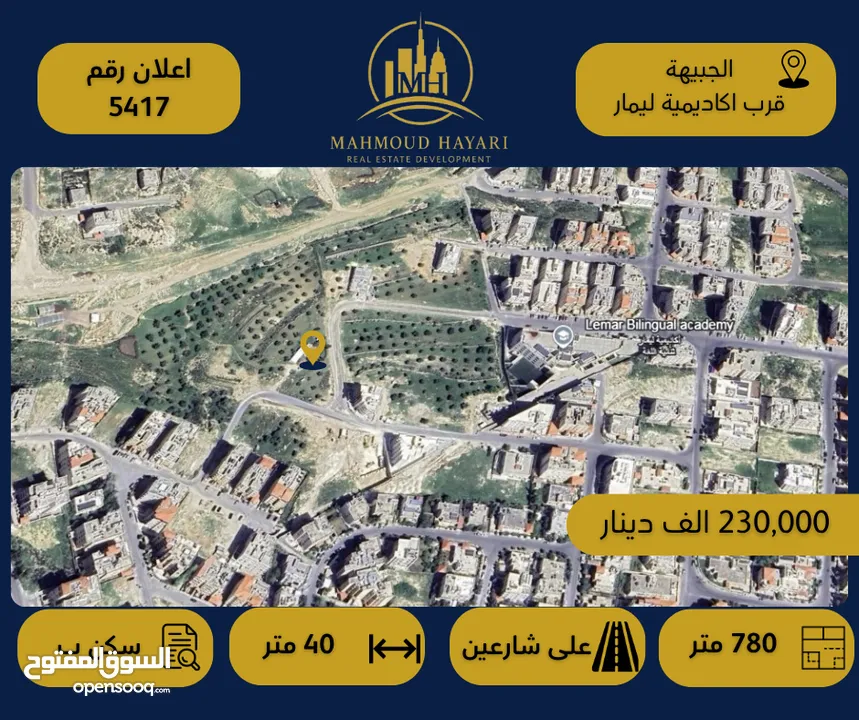 رقم الإعلان: 5417  أرض سكنية مميزة في قلب الجبيهة - قرب أكاديمية ليمار - مواصفات استثنائية