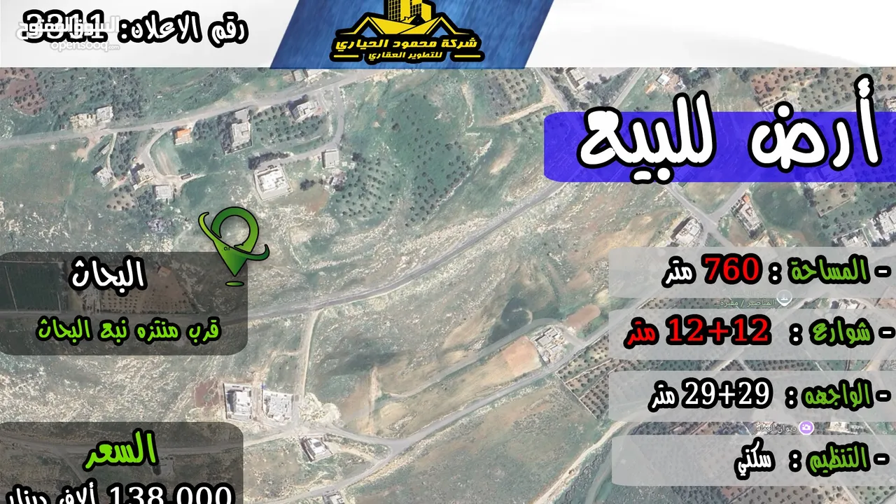 رقم الاعلان (3311) ارض سكنية للبيع في منطقة البحاث قرب منتزه البحاث