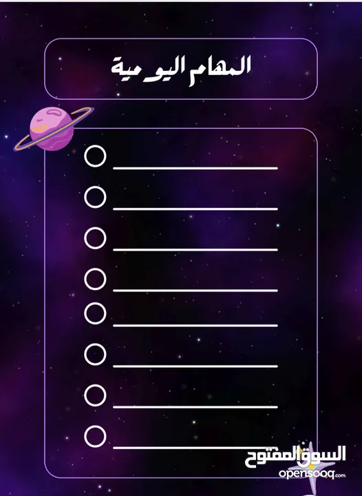 جدول للمهامات اليومية