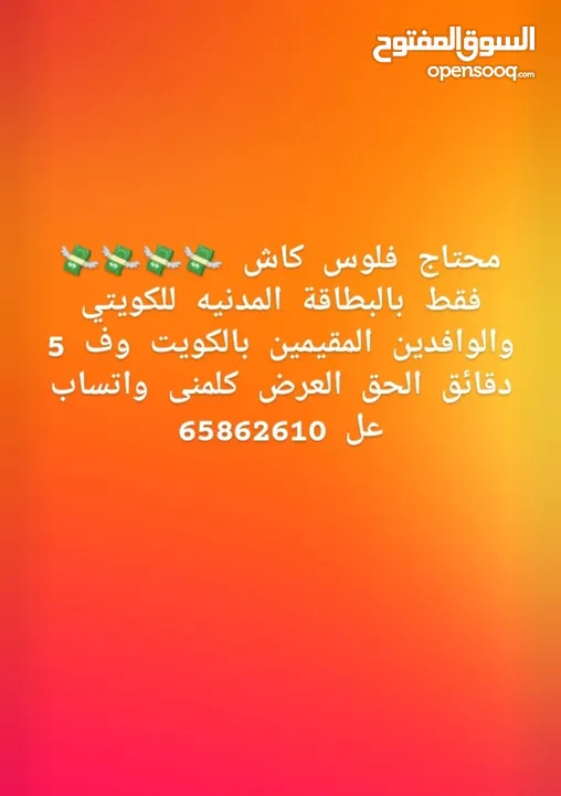 عليك التزامات محتاج مبلغ كاش فوري وبدون تعقيدات  وبقسط مريح و ساعه واحدة للتواصل واتساب ............