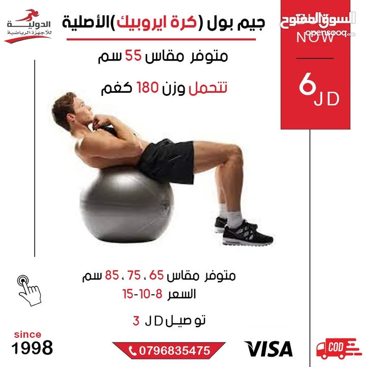 ( جيم بول ) كرة الايروبيك الأصلية
