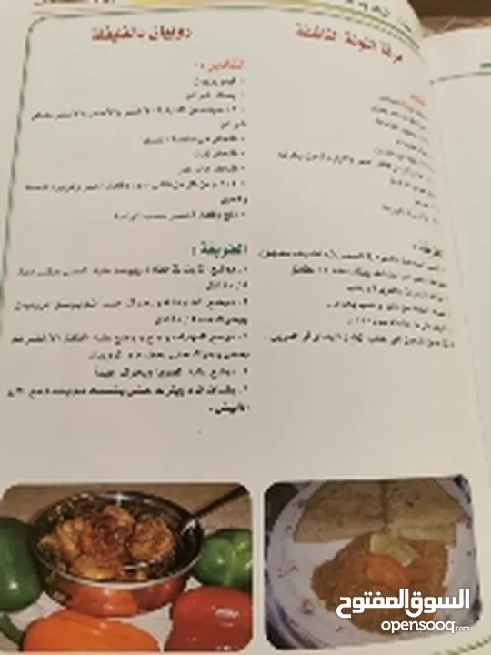 كتاب الطبخ الميسر