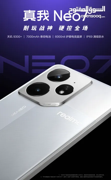 ملك المعالج realme gt neo 7 متوفر الآن