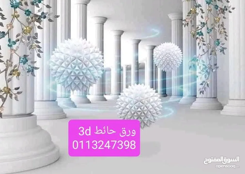 ورق الحائــــــــــــط ال 3D القطعـــــــــه الواحــــــــده بدون فواصل تصميمات مختلفة مع إمكانية ا