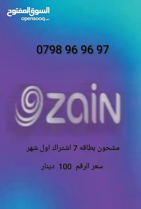 أرقام زين VIP