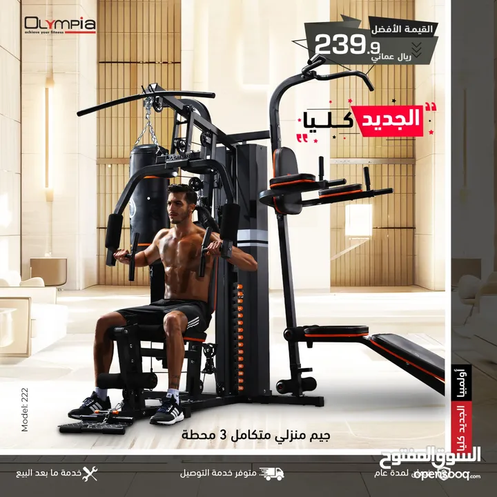 Home gym / الهوم جيم المتكامل