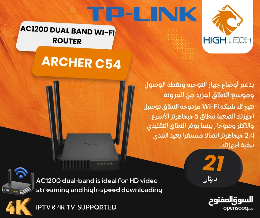 TP-LINK ARCHER C54-AC1200 Dual Band WI-FI ROUTER -راوتر انترنت دوال باند.