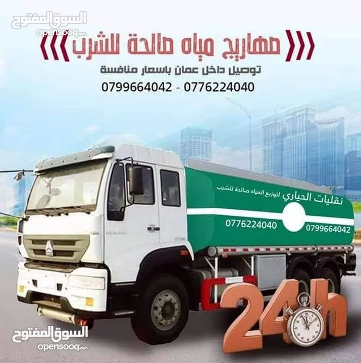 تنك ماء جميع الامتار نعمل في جميع مناطق عمان وضواحيها خدمة 24 ساعة / صهريج ماء