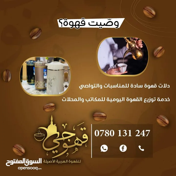 قهوة عربية يوميا وللمناسبات