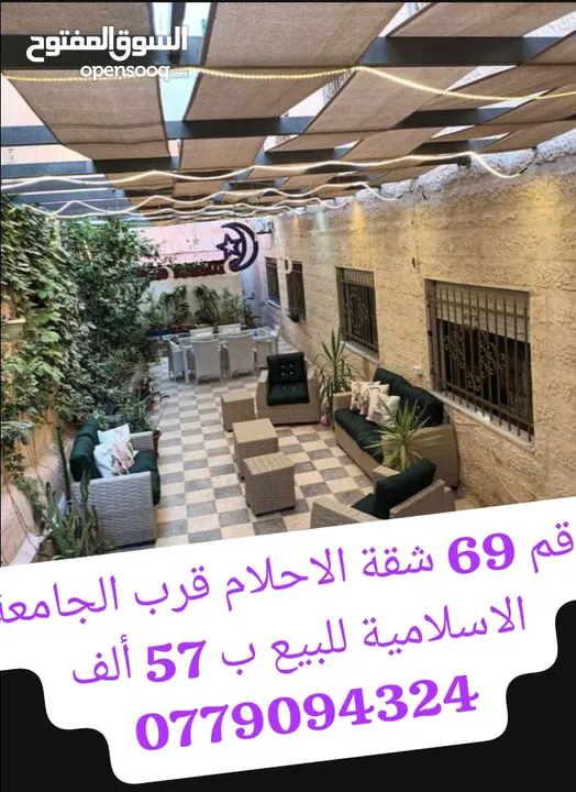 رقم 69 شقة الاحلام 230م بطبربور-جامعة اسلامية مع حديقة تشطيب فاخر فرش حديث للبيع - طبربور