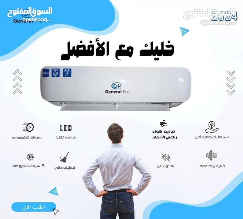 مكيف جنرال برو 1طن 2025  نسبة توفير 70 %شامل توصيل والتركيب