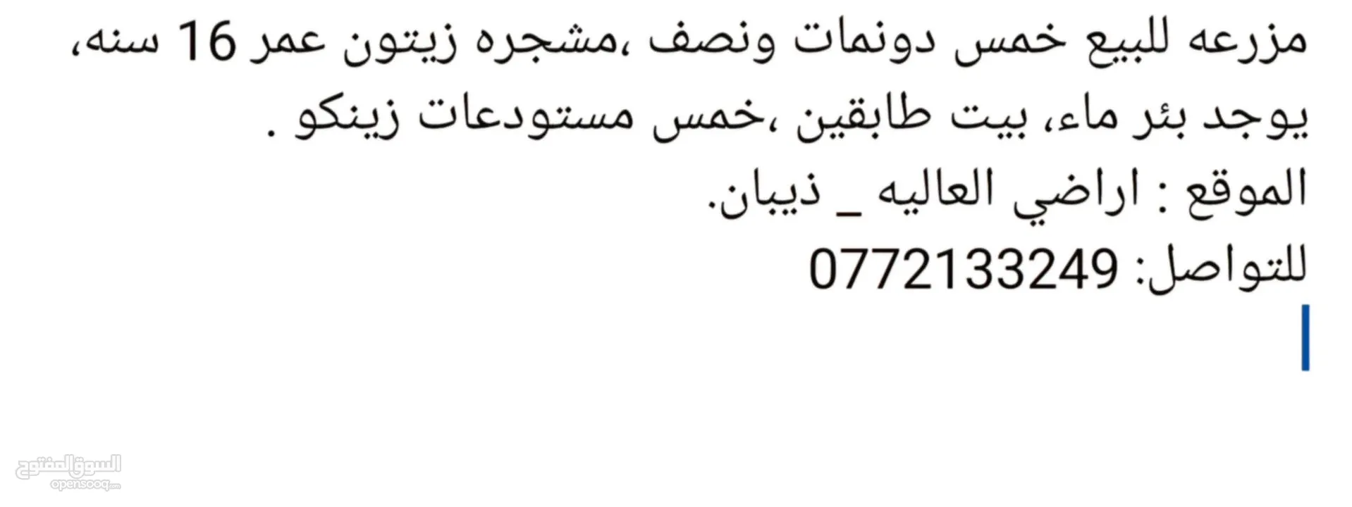 مزرعه خمس دونمات للبيع