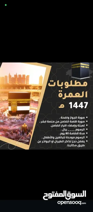 مستعدين لتكمله اجراءت السفاره السعوديه عبر مكتبنا بالتعاون مع مكتب الاصولQR travel& tourism