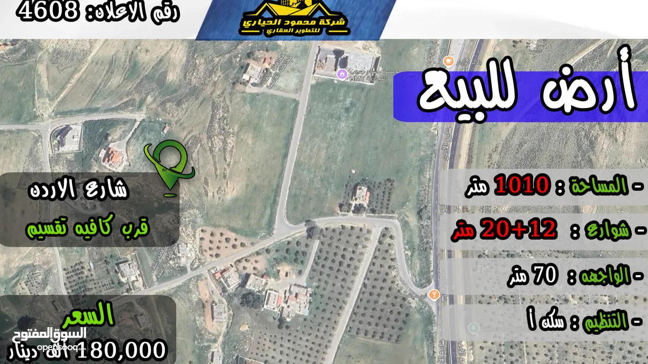 رقم الاعلان (4608) ارض سكنية للبيع في منطقة ابو نصير