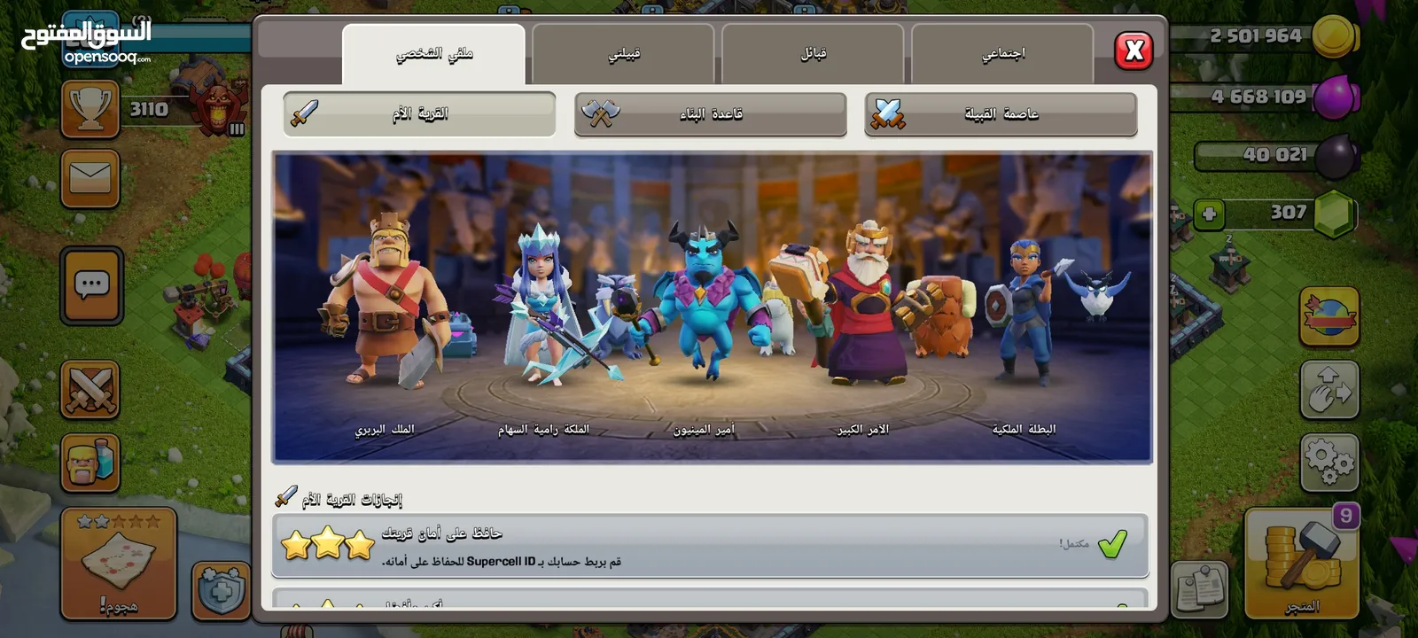 حساب قرية كلاش اوف كلانس + و كلاش رويال مربوطين على نفس الحساب بسعر منافس قابل للتفاوض
