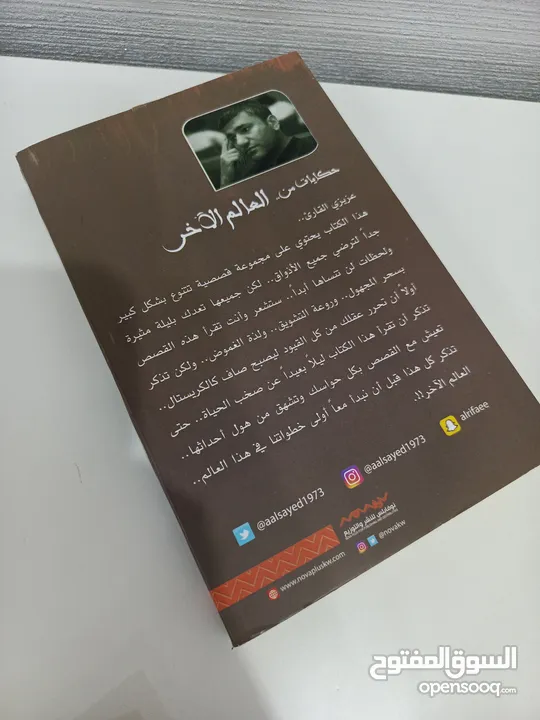 كتاب مجرة الرعب و كتاب حكايات من العالم الاخر