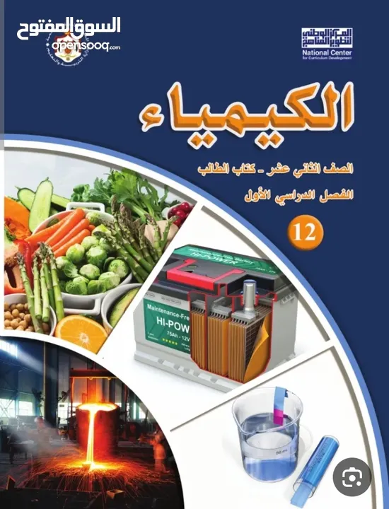 معلم كيمياء مراجعة ليلة الامتحان " ابشر وما عليك "