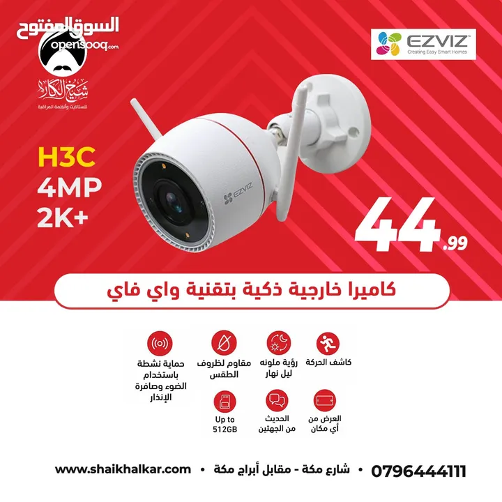 كاميرا واي فاي نوع Ezviz H3C 4MP 2K+