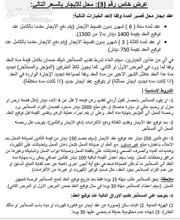 محل فارغ للايجار من المالك بمنطقة سكنية في الجبيهة.