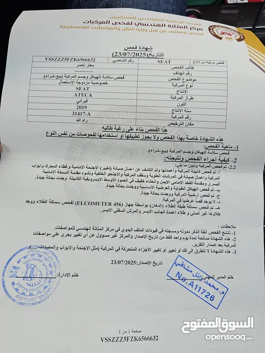 سيات اتيكا 2019 اكسلنس بنزين 1500 تيربو 150 حصان