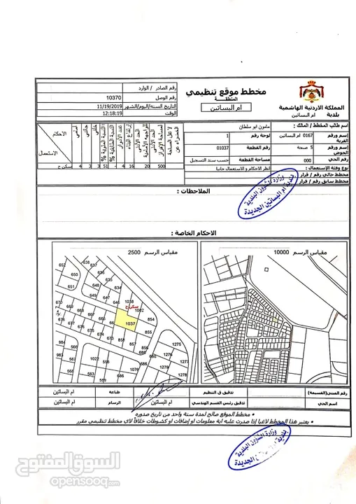 ارض سكنية للبيع 985م منطقة الشويفات طريق المطار خلف نادي الجواد من المالك مباشرة