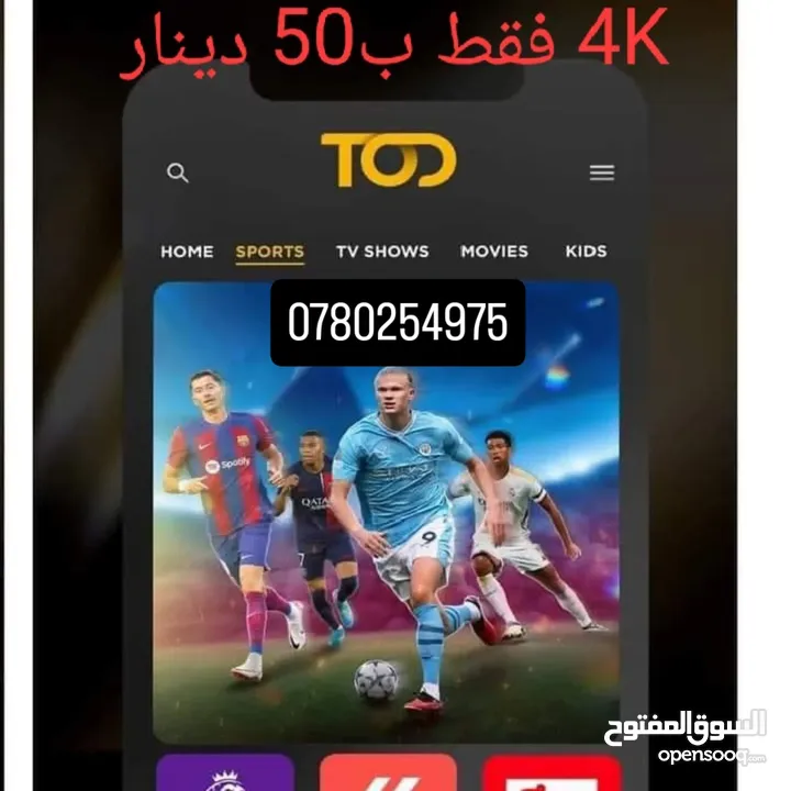 حسابات TOD