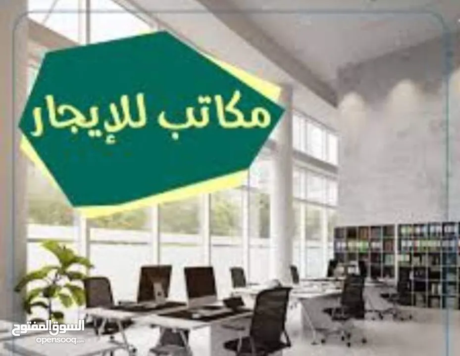 مكاتب مشطبة سوبر ديلوكس للايجار في نابلس (شارع فيصل / شارع سفيان / منطقة البساتين )