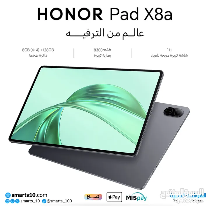 Honor Pad X8a [رام 8 جيجا + ذاكرة 128 جيجا ]    بأفضل سعر كفالة الوكيل الرسمي +كفر ولاصق حماية هدية