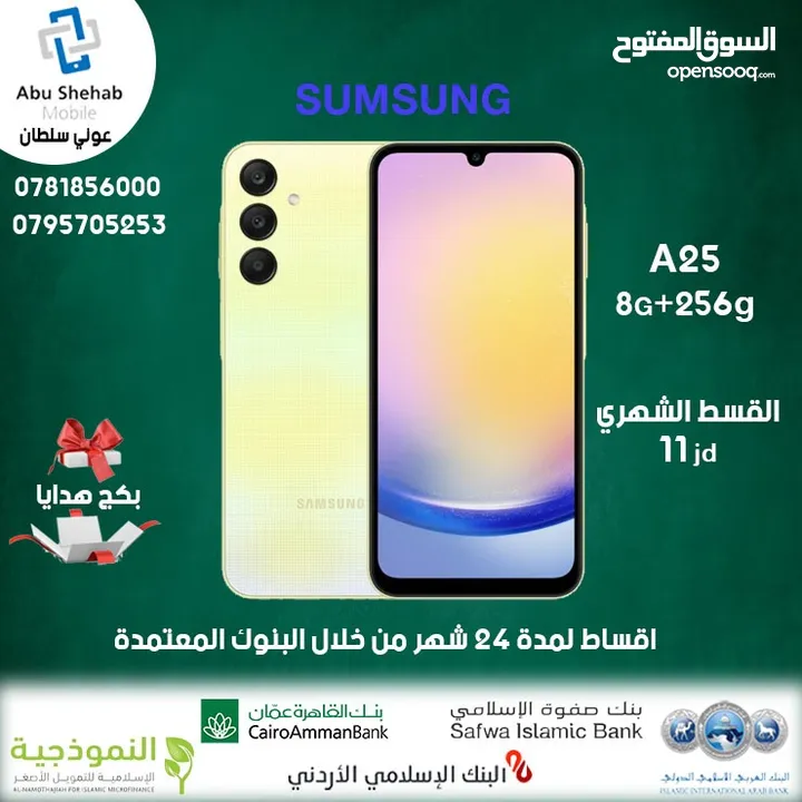 SAMSUNG Galaxy A25.8G.256G أقساط