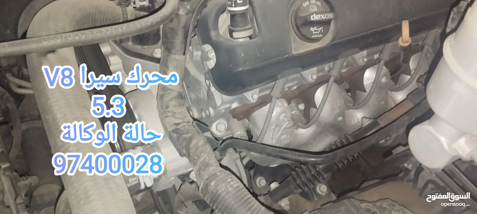 اطار و محرك سيرا V8 5.3 نظيف جداً بحالة الوكالة