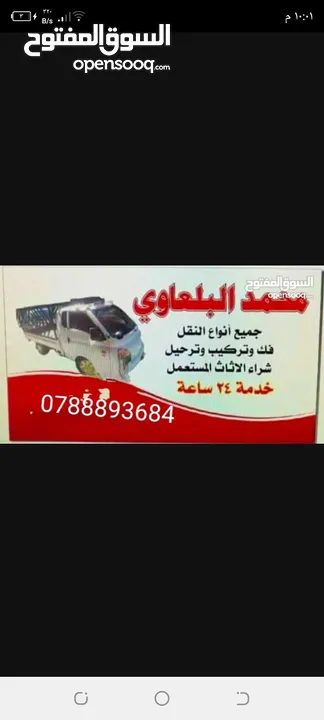 نشتري جميع انواع الاثاث المستعمل   بيع /شراء/تبديل  يوجد خدمه صيانه الاثاث وتجديده