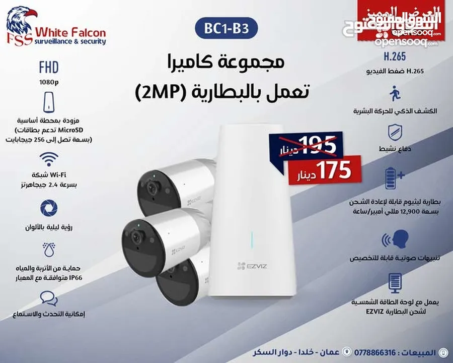 كاميرات EZVIZ الذكية – راقب بيتك، محلك، أو مكتبك بأعلى دقة صوت وصوره ايزفيز
