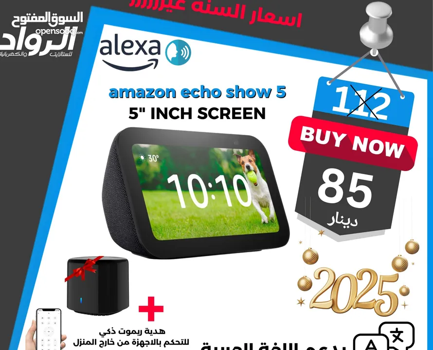 مساعد صوتي اليكسا ايكو شو  Alexa echo show 5