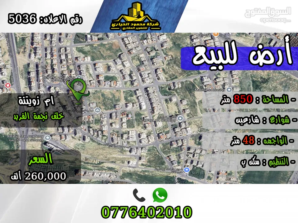 رقم الأعلان (5036) قطعة ارض للبيع في ام زويتينة قرب نجمة الفريد