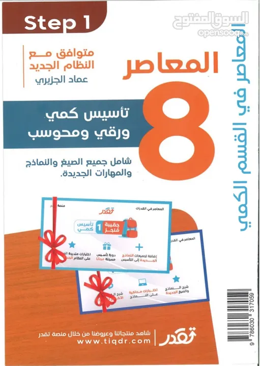 المعاصر 8 ومعاه 140 نموذج