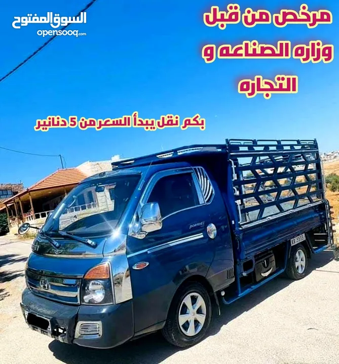 بكم نقل للنقل عفش اثاث بك أب بكب نقل بكم للنقل بكم نقل عفش بكب للنقل الاثاث  بكم لنقل العفش و الاثاث