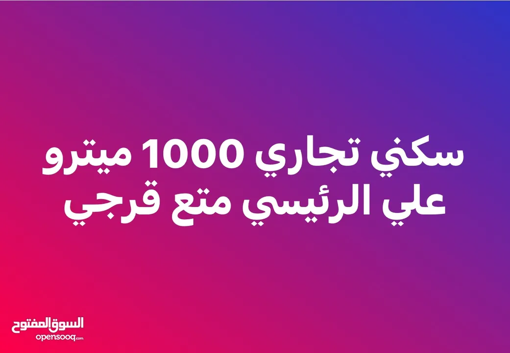 قرجي علي الرئيسي1000 متر