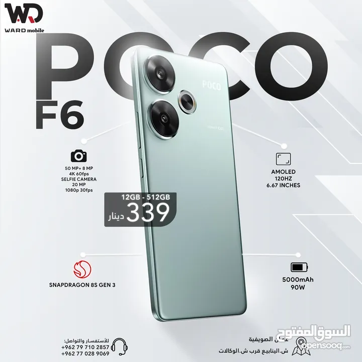 Poco F6 بوكو اف 6