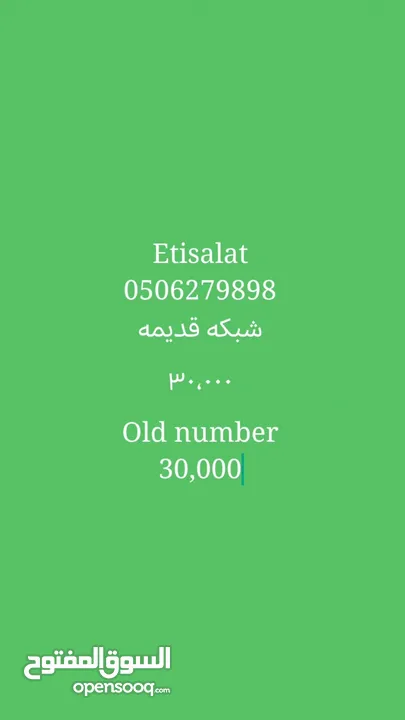 Etisalat old number
