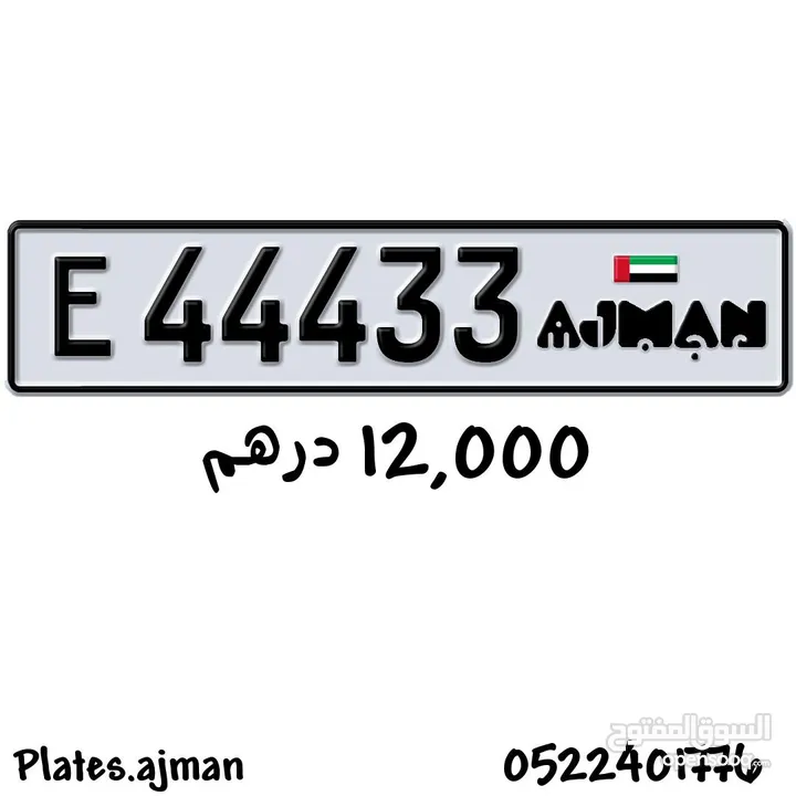 Ajman plate number أرقام عجمان المميزة