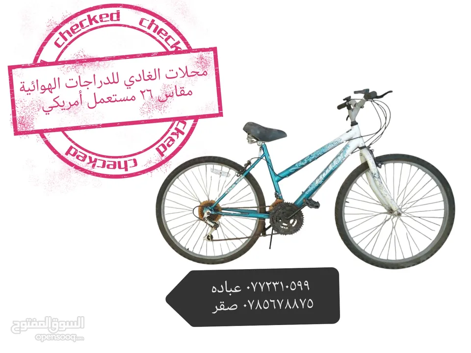 محلات الغادي للدراجات الهوائية
