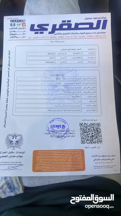 فورد سي ماكس للبيع