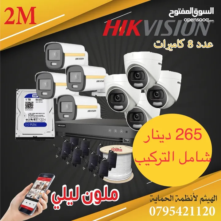 كاميرات مراقبة  2M Hikvision ملون ليلي اقل اسعار
