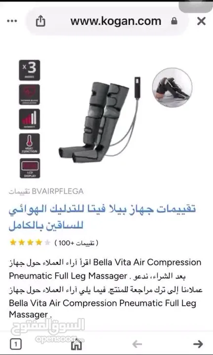 جهاز مساج القدم من شركه  بيلا فيتا  بعد عناء يوم طويل